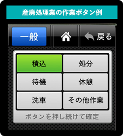 作業ボタンの変更例2