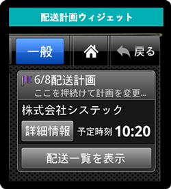 ウィジェットの変更例2