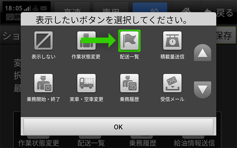 よく使うアイコンを選んでメインメニューに表示した車載器画面の例1