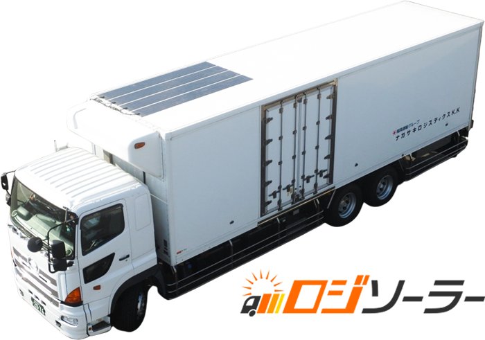 移動体太陽光発電システム「ロジソーラー」を車両上部に搭載したトラック